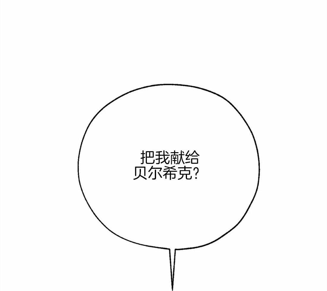 《吸血鬼之吻》漫画最新章节第74话 绑架与威胁免费下拉式在线观看章节第【11】张图片