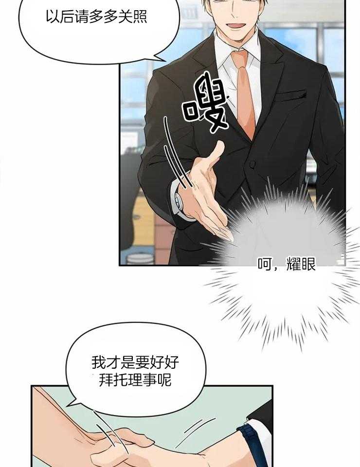 《Big&Big》漫画最新章节第1话 1_空降帅哥理事免费下拉式在线观看章节第【9】张图片