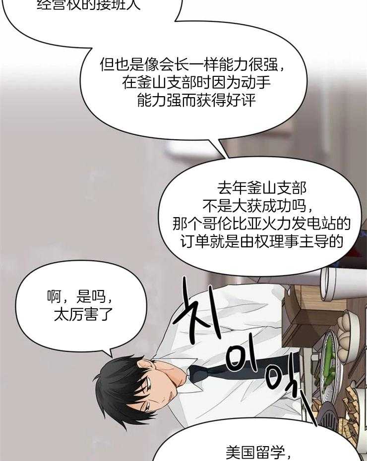 《Big&Big》漫画最新章节第2话 2_永生难忘现场免费下拉式在线观看章节第【32】张图片