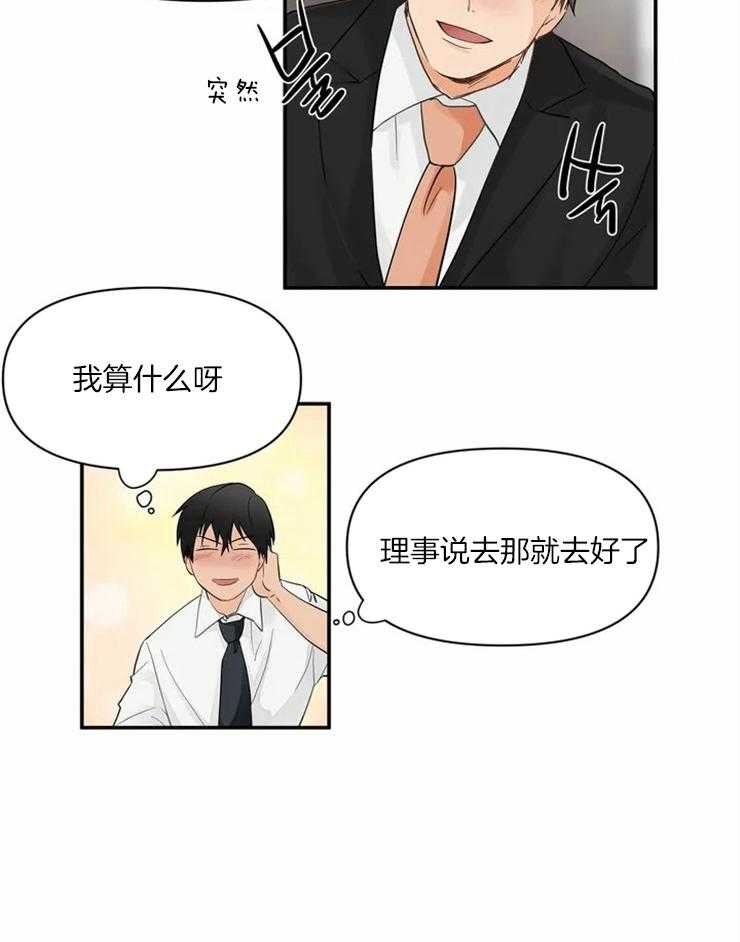 《Big&Big》漫画最新章节第2话 2_永生难忘现场免费下拉式在线观看章节第【22】张图片