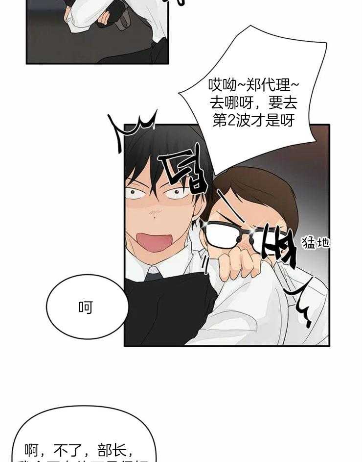 《Big&Big》漫画最新章节第2话 2_永生难忘现场免费下拉式在线观看章节第【24】张图片