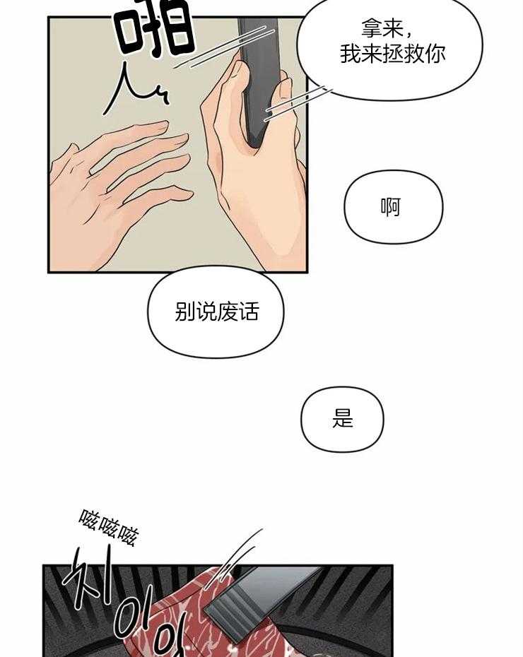 《Big&Big》漫画最新章节第2话 2_永生难忘现场免费下拉式在线观看章节第【34】张图片