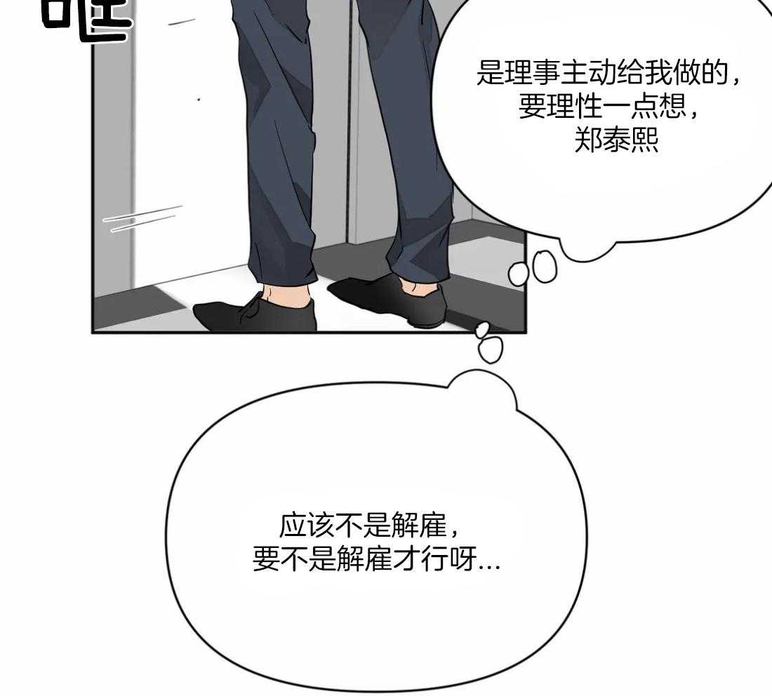 《Big&Big》漫画最新章节第5话 能欣赏下屁股吗？免费下拉式在线观看章节第【23】张图片