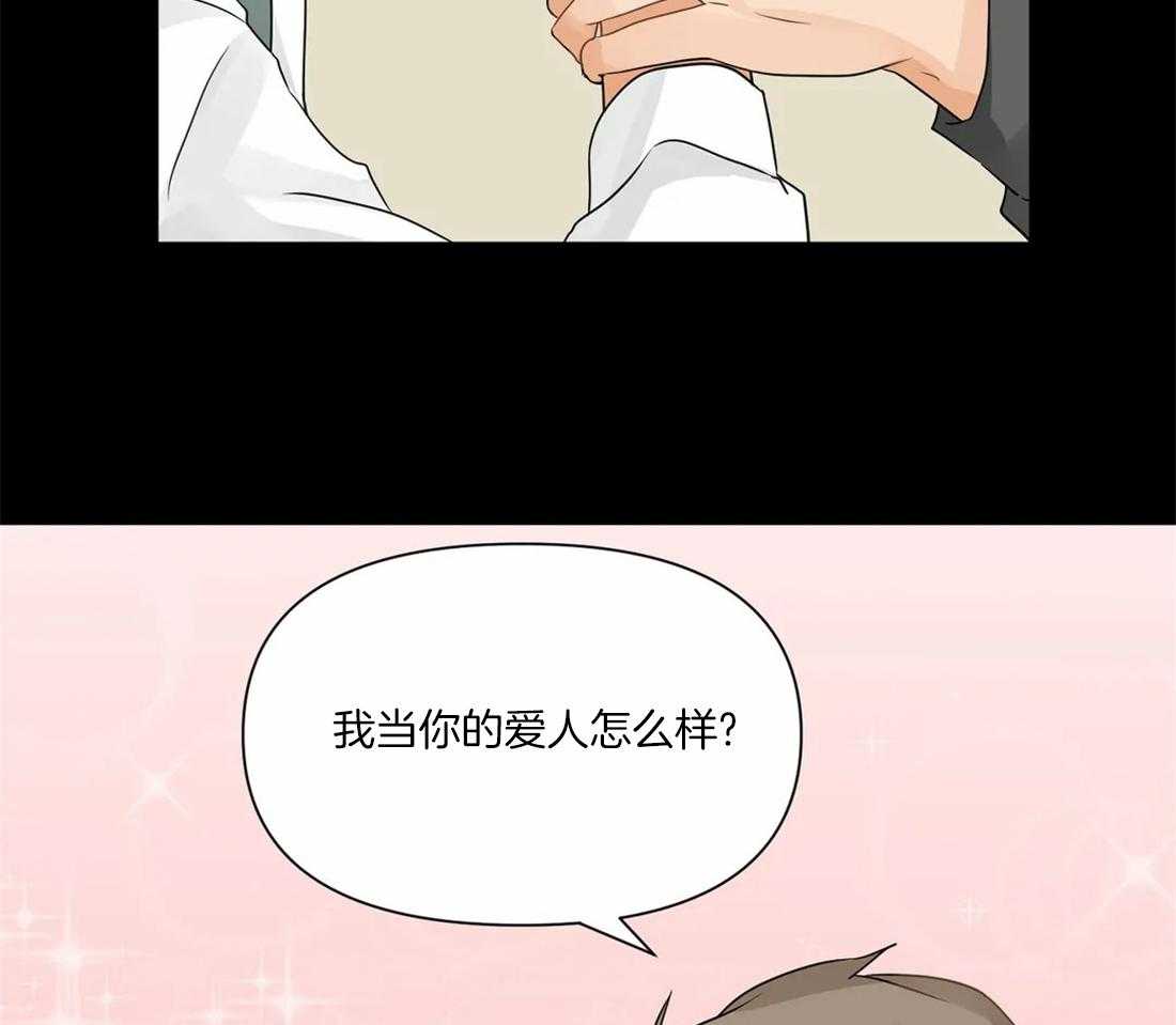 《Big&Big》漫画最新章节第7话 做你爱人怎么样？免费下拉式在线观看章节第【18】张图片