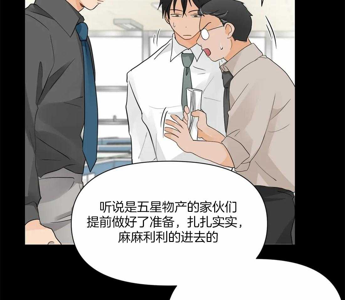 《Big&Big》漫画最新章节第9话 训斥免费下拉式在线观看章节第【6】张图片