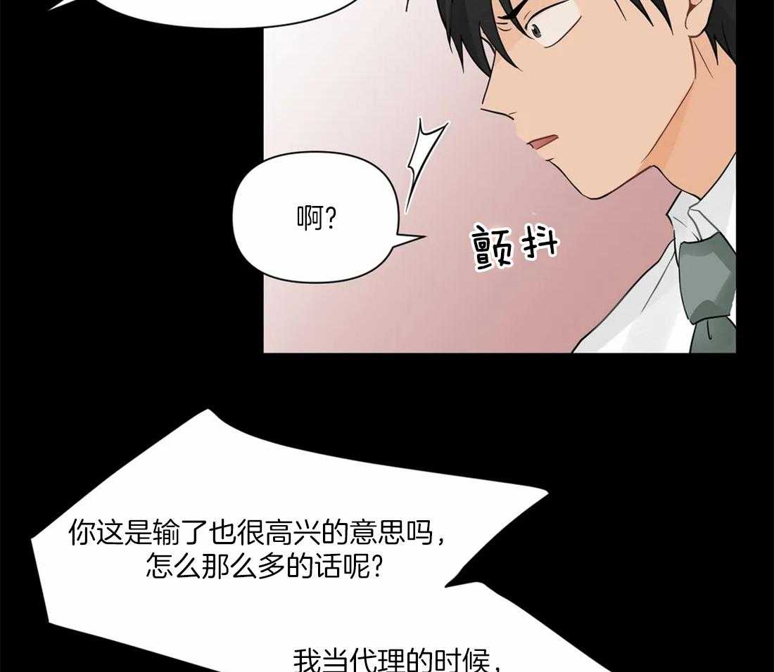 《Big&Big》漫画最新章节第9话 训斥免费下拉式在线观看章节第【14】张图片