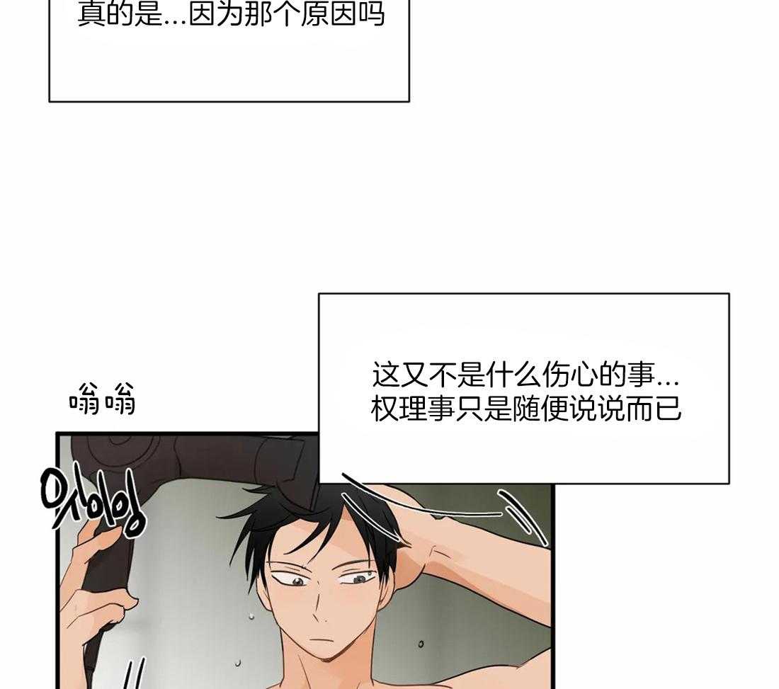 《Big&Big》漫画最新章节第11话 胡思乱想免费下拉式在线观看章节第【22】张图片