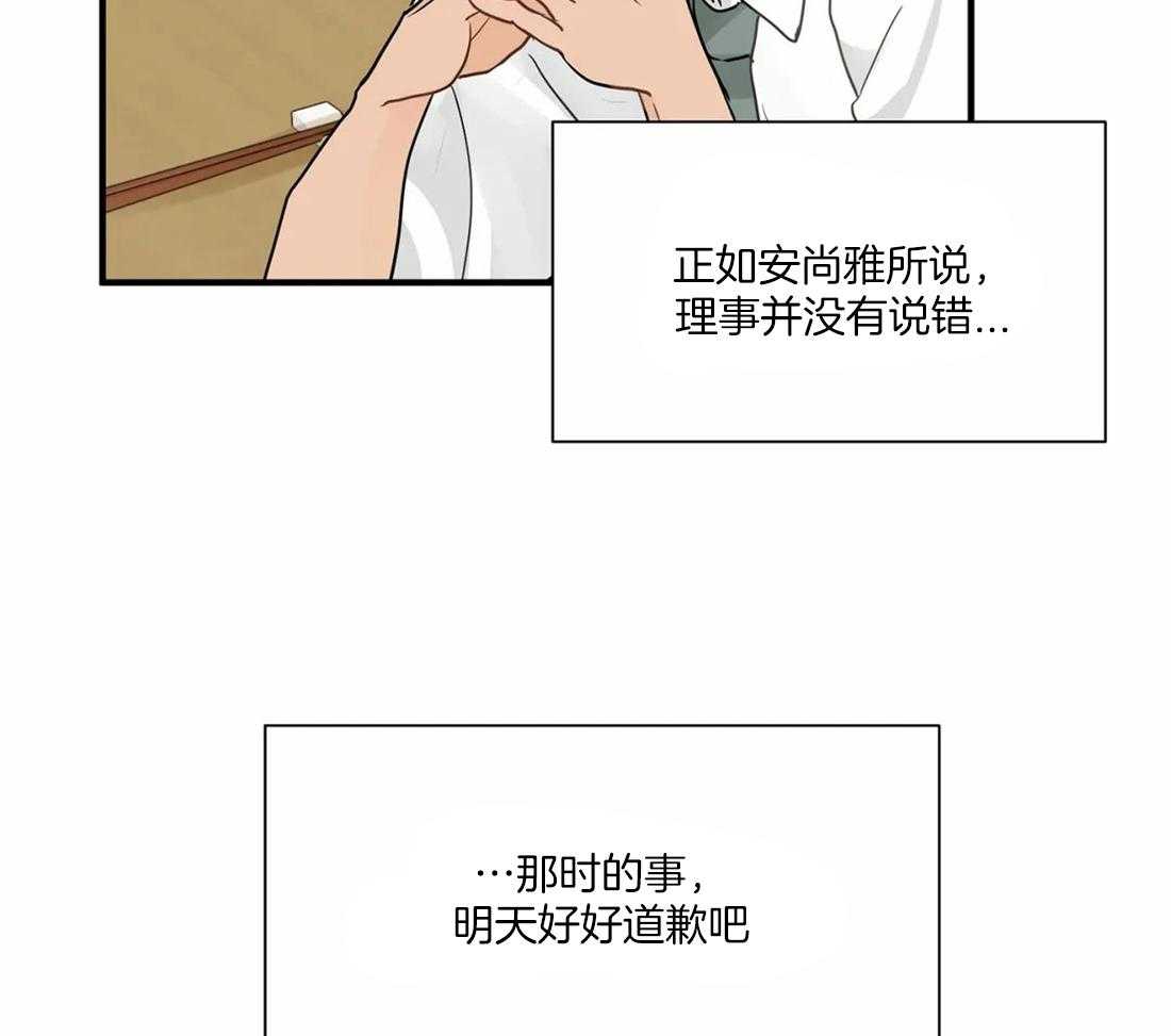 《Big&Big》漫画最新章节第11话 胡思乱想免费下拉式在线观看章节第【29】张图片