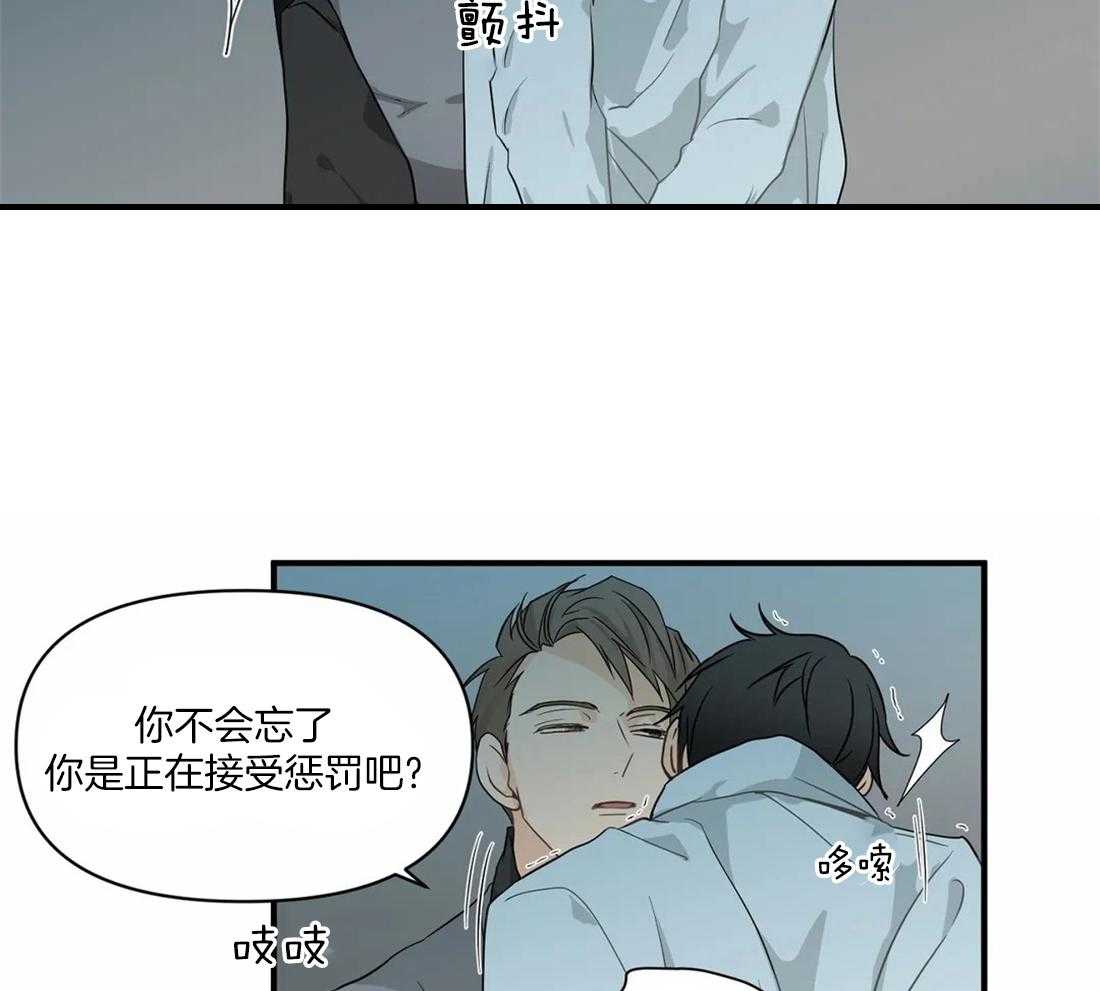 《Big&Big》漫画最新章节第12话 必须是我免费下拉式在线观看章节第【25】张图片