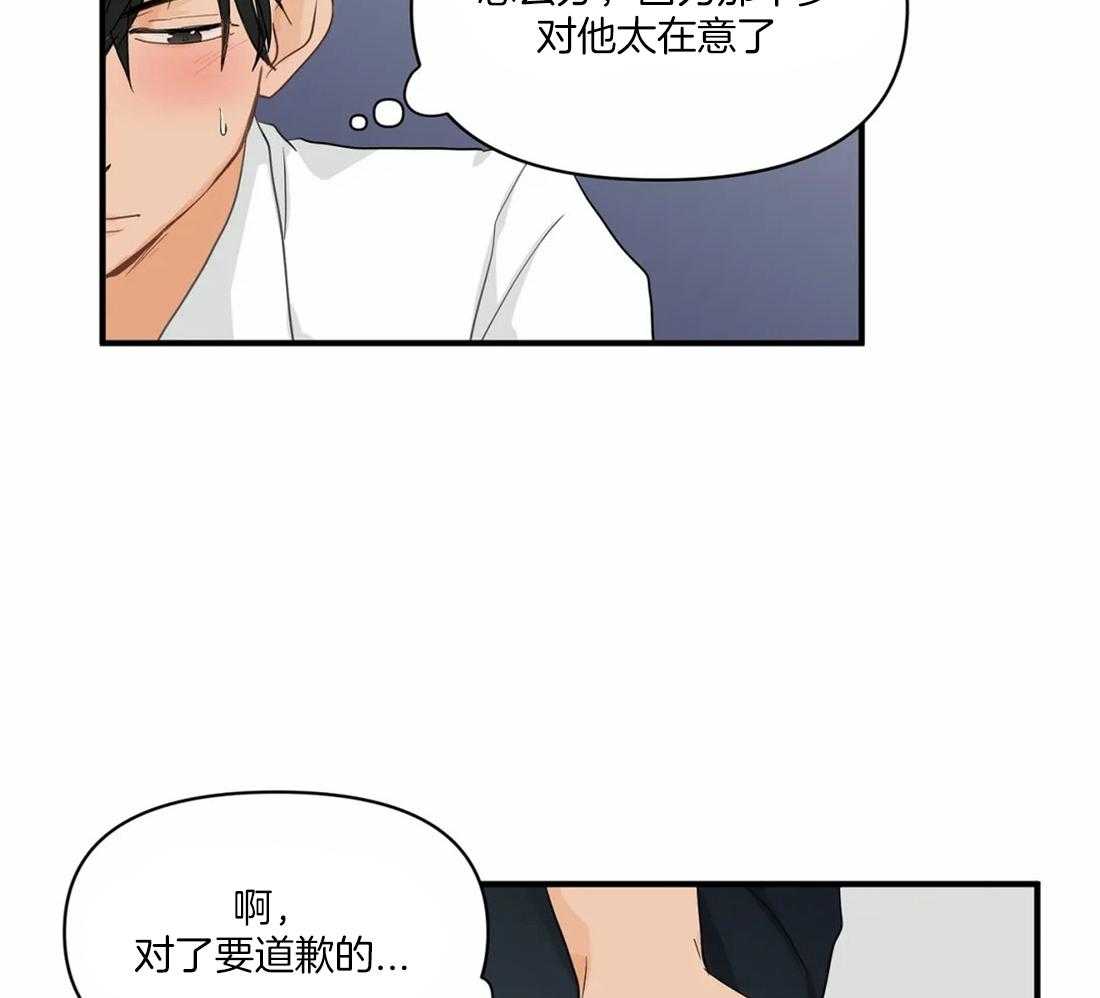 《Big&Big》漫画最新章节第13话 对不起免费下拉式在线观看章节第【6】张图片