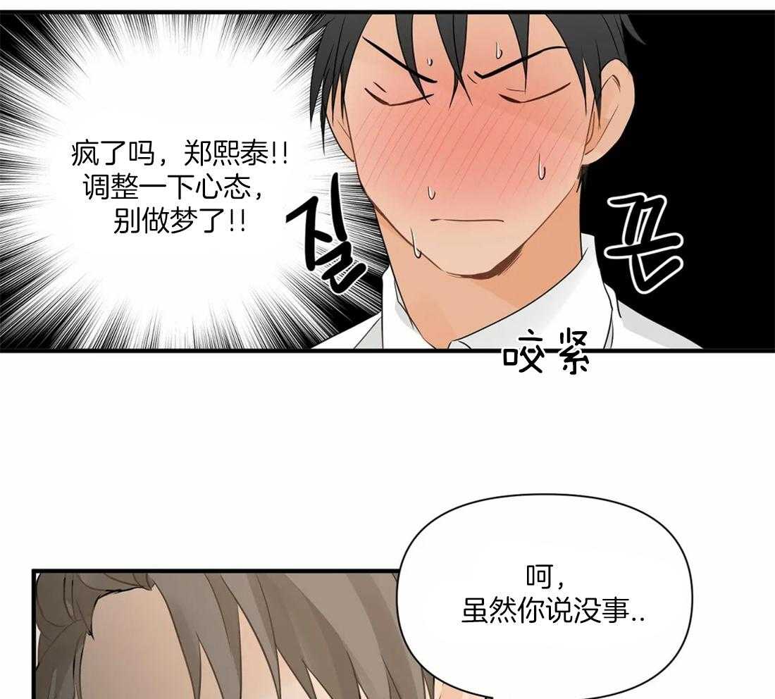 《Big&Big》漫画最新章节第16话 这是什么情况！免费下拉式在线观看章节第【18】张图片