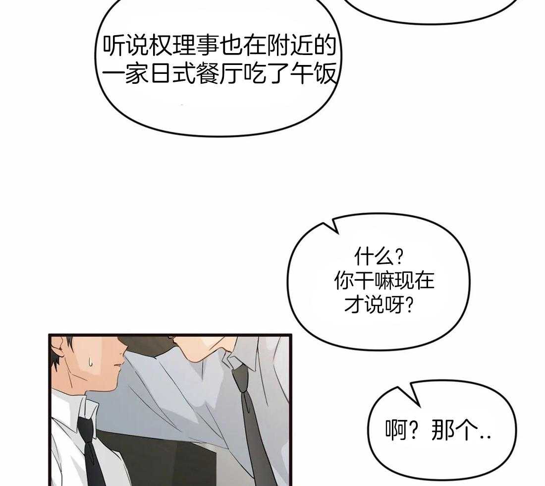 《Big&Big》漫画最新章节第17话 执着的疯子免费下拉式在线观看章节第【36】张图片