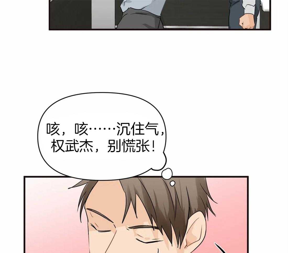 《Big&Big》漫画最新章节第18话 那就试试？免费下拉式在线观看章节第【31】张图片