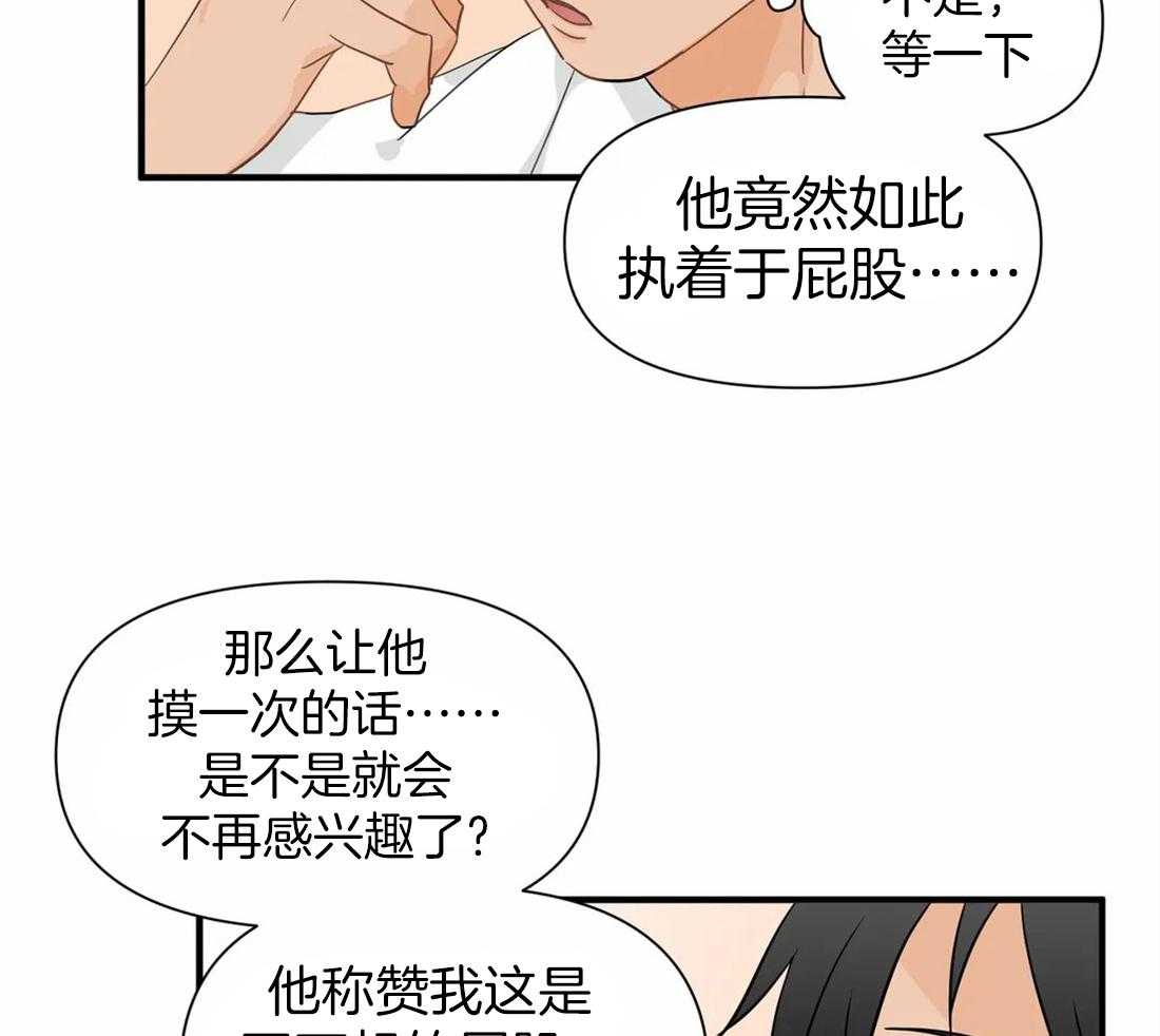 《Big&Big》漫画最新章节第18话 那就试试？免费下拉式在线观看章节第【38】张图片