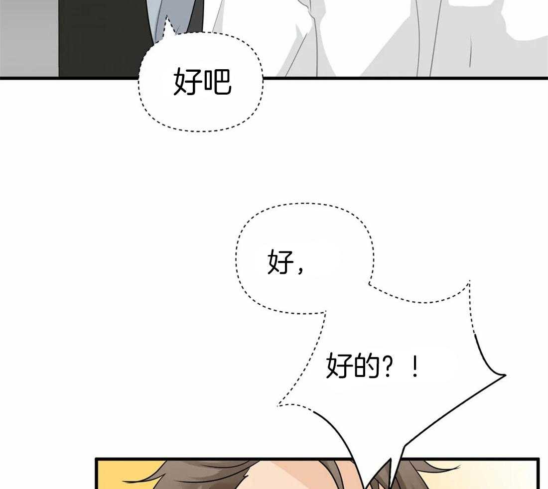 《Big&Big》漫画最新章节第18话 那就试试？免费下拉式在线观看章节第【34】张图片