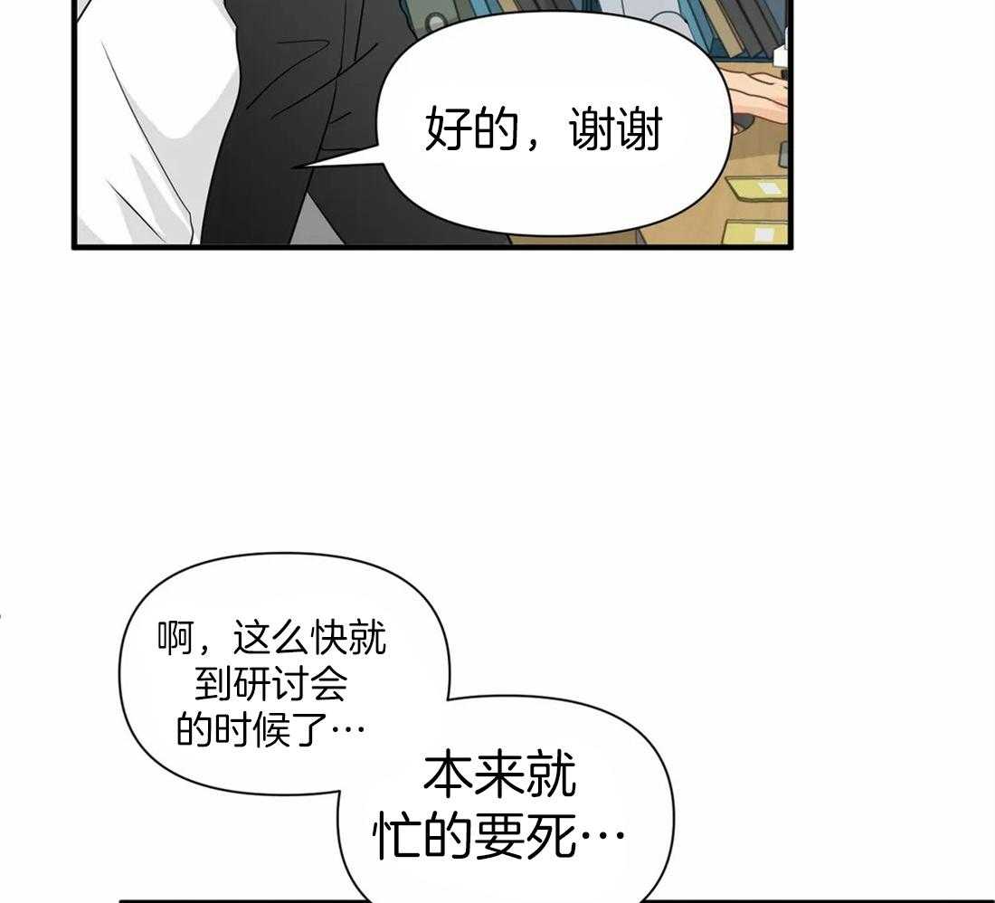 《Big&Big》漫画最新章节第20话 帮我个忙免费下拉式在线观看章节第【24】张图片