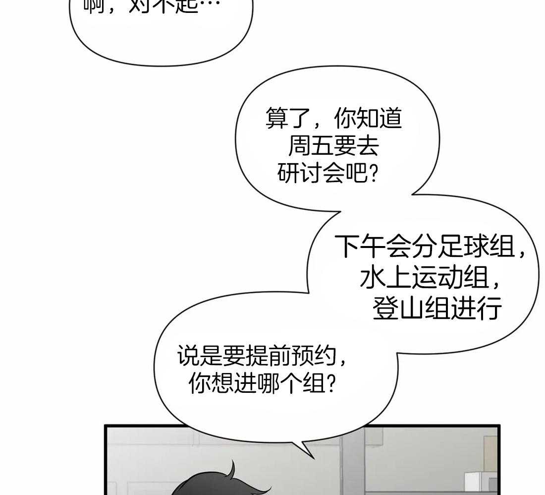 《Big&Big》漫画最新章节第20话 帮我个忙免费下拉式在线观看章节第【31】张图片