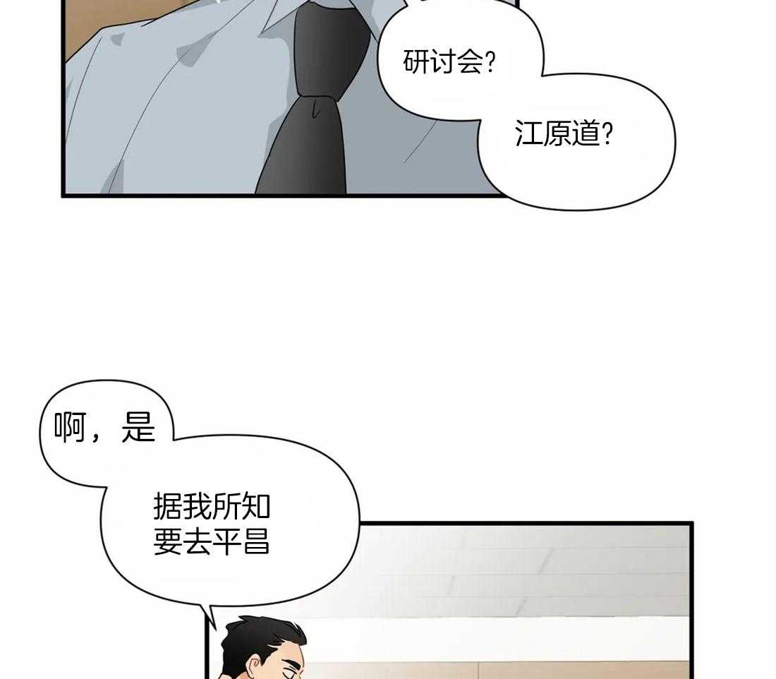 《Big&Big》漫画最新章节第20话 帮我个忙免费下拉式在线观看章节第【7】张图片