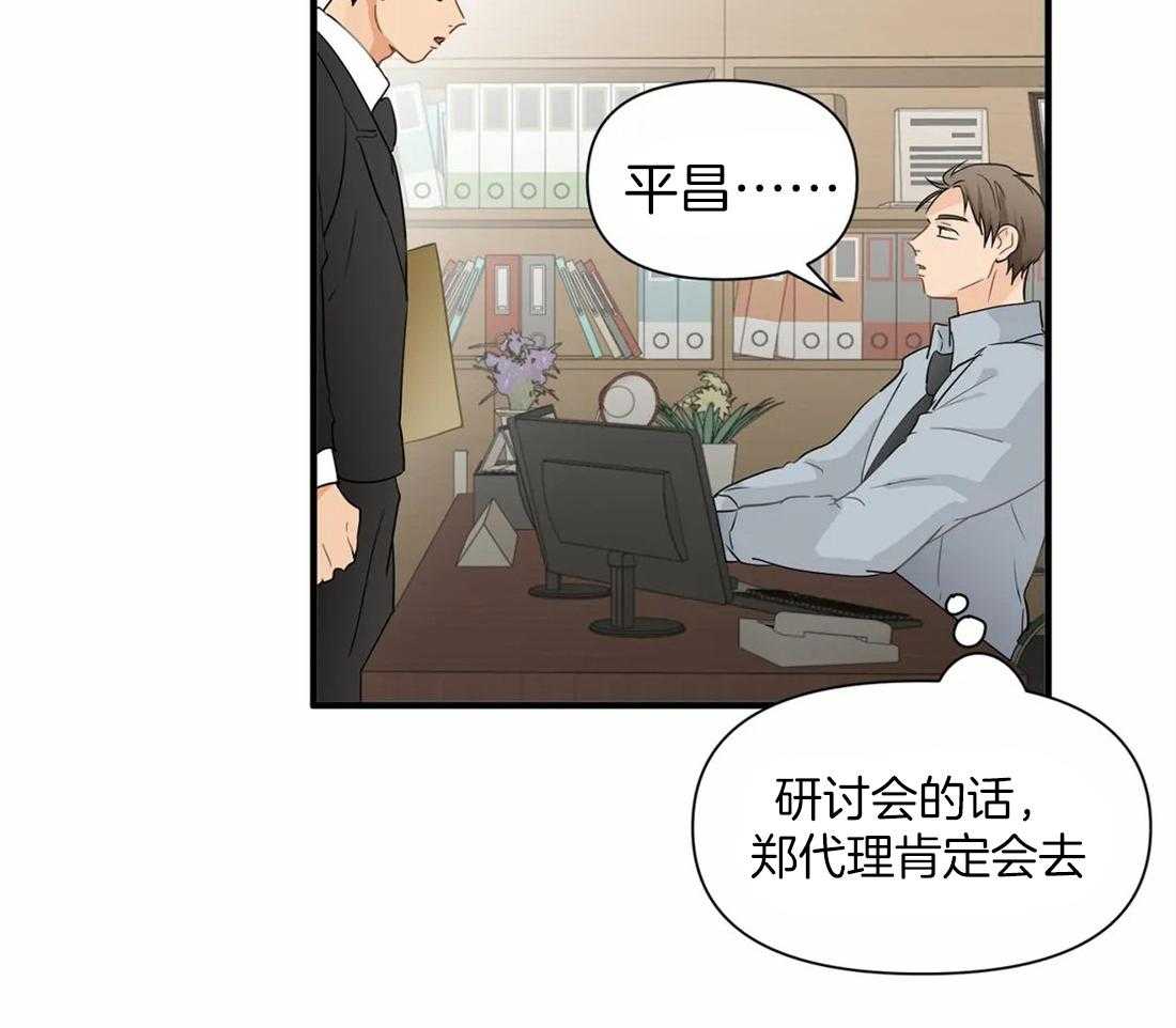 《Big&Big》漫画最新章节第20话 帮我个忙免费下拉式在线观看章节第【6】张图片