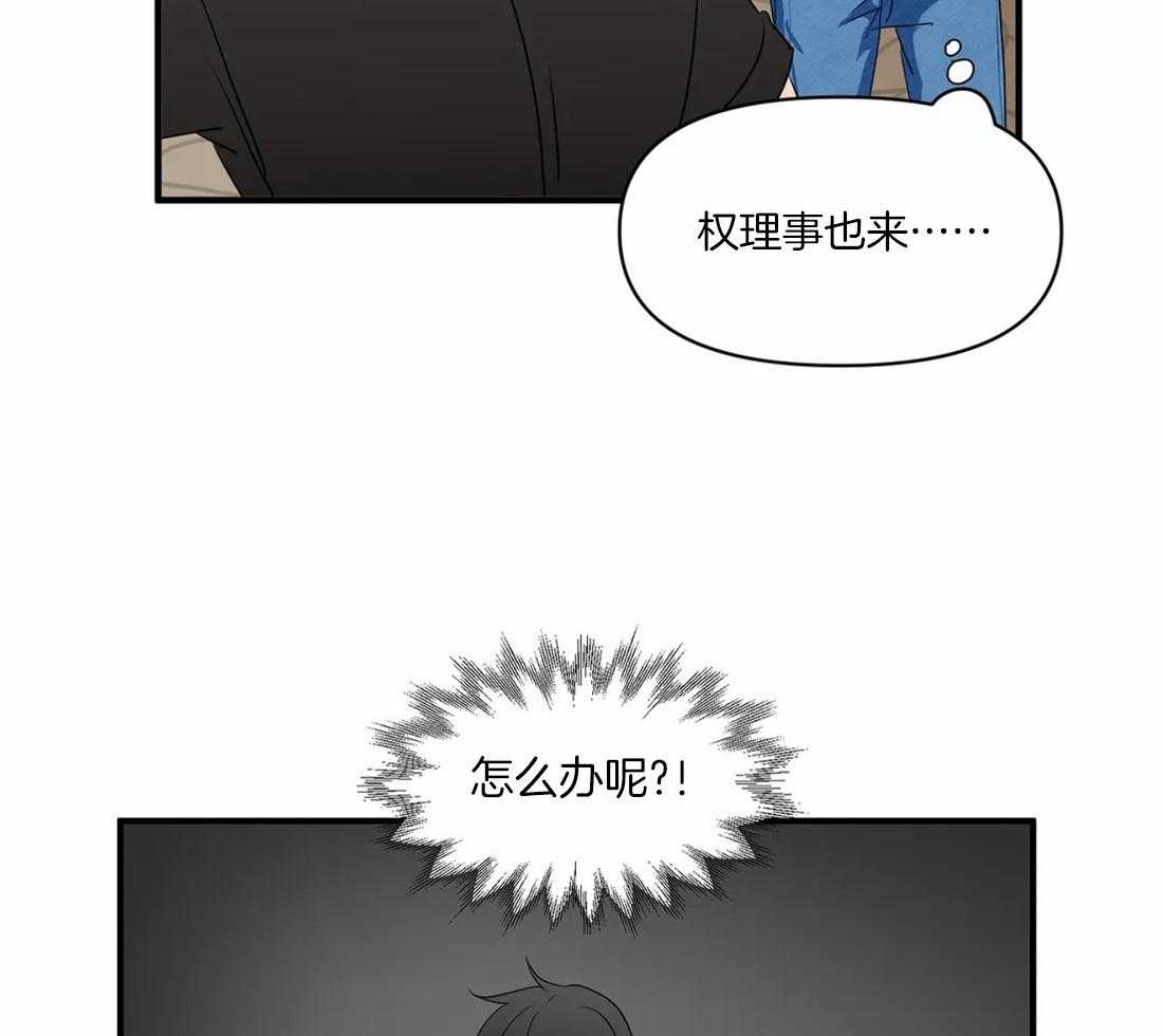 《Big&Big》漫画最新章节第21话 理事也来免费下拉式在线观看章节第【25】张图片