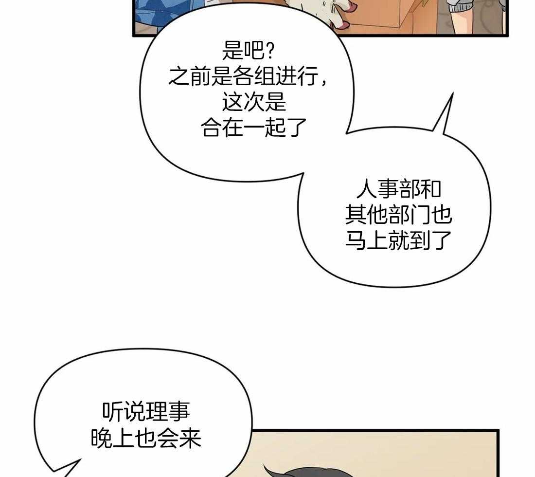 《Big&Big》漫画最新章节第21话 理事也来免费下拉式在线观看章节第【29】张图片