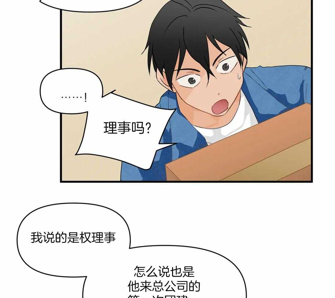 《Big&Big》漫画最新章节第21话 理事也来免费下拉式在线观看章节第【28】张图片