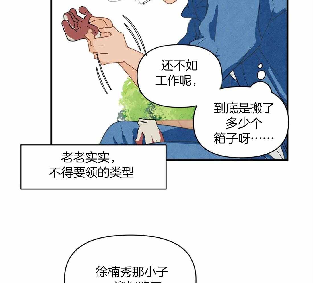 《Big&Big》漫画最新章节第21话 理事也来免费下拉式在线观看章节第【9】张图片