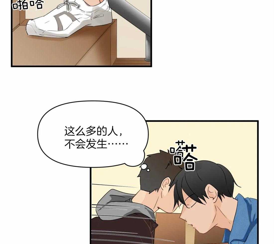 《Big&Big》漫画最新章节第21话 理事也来免费下拉式在线观看章节第【23】张图片