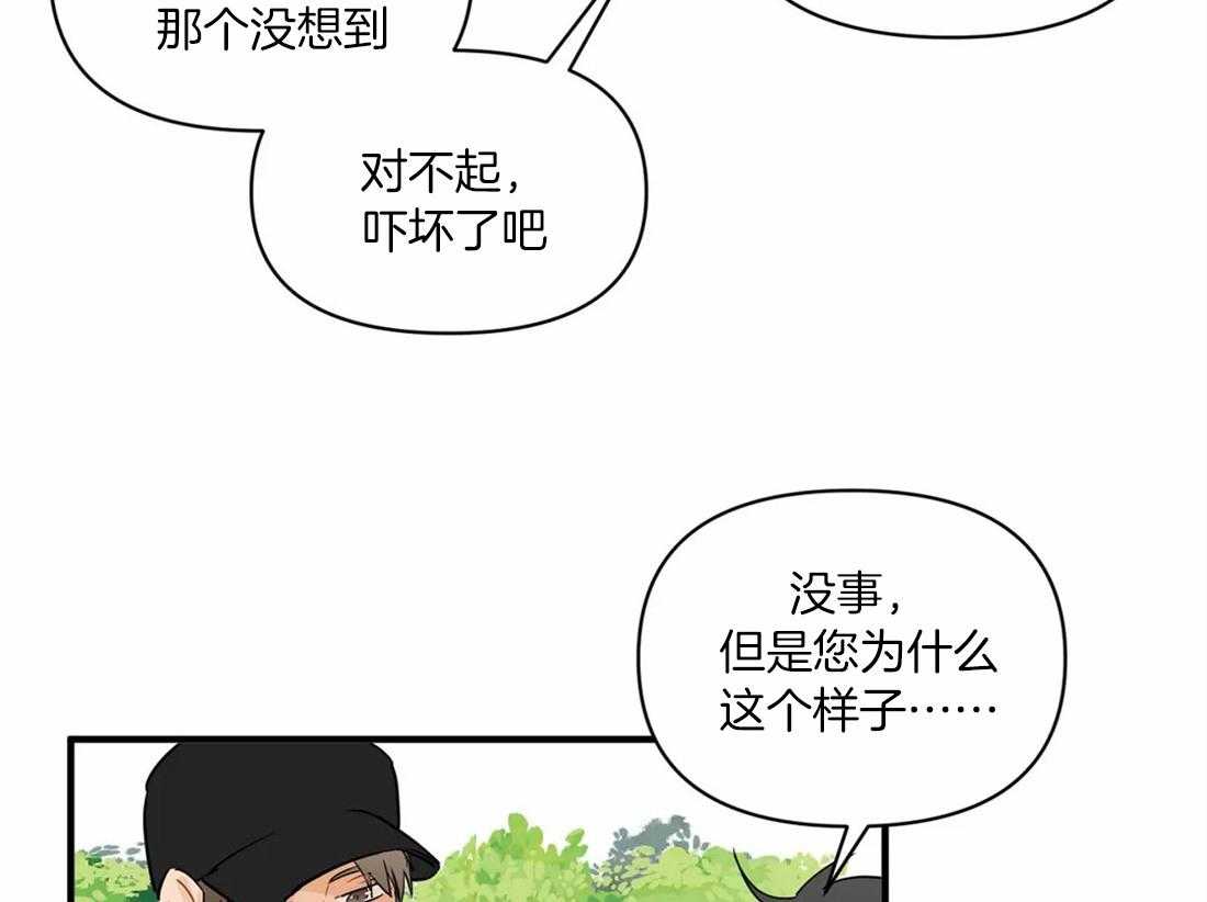 《Big&Big》漫画最新章节第22话 带你去个地方免费下拉式在线观看章节第【40】张图片