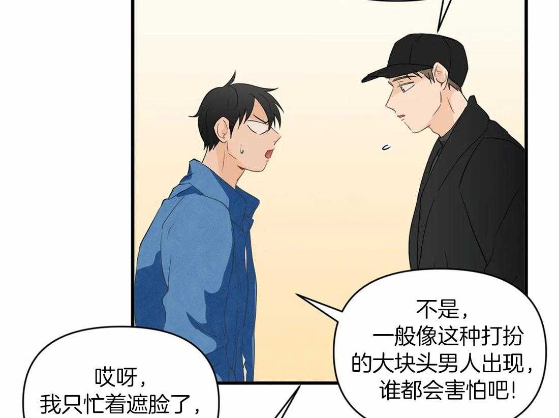 《Big&Big》漫画最新章节第22话 带你去个地方免费下拉式在线观看章节第【41】张图片