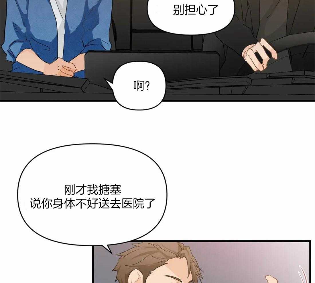 《Big&Big》漫画最新章节第23话 再给个机会吧免费下拉式在线观看章节第【16】张图片