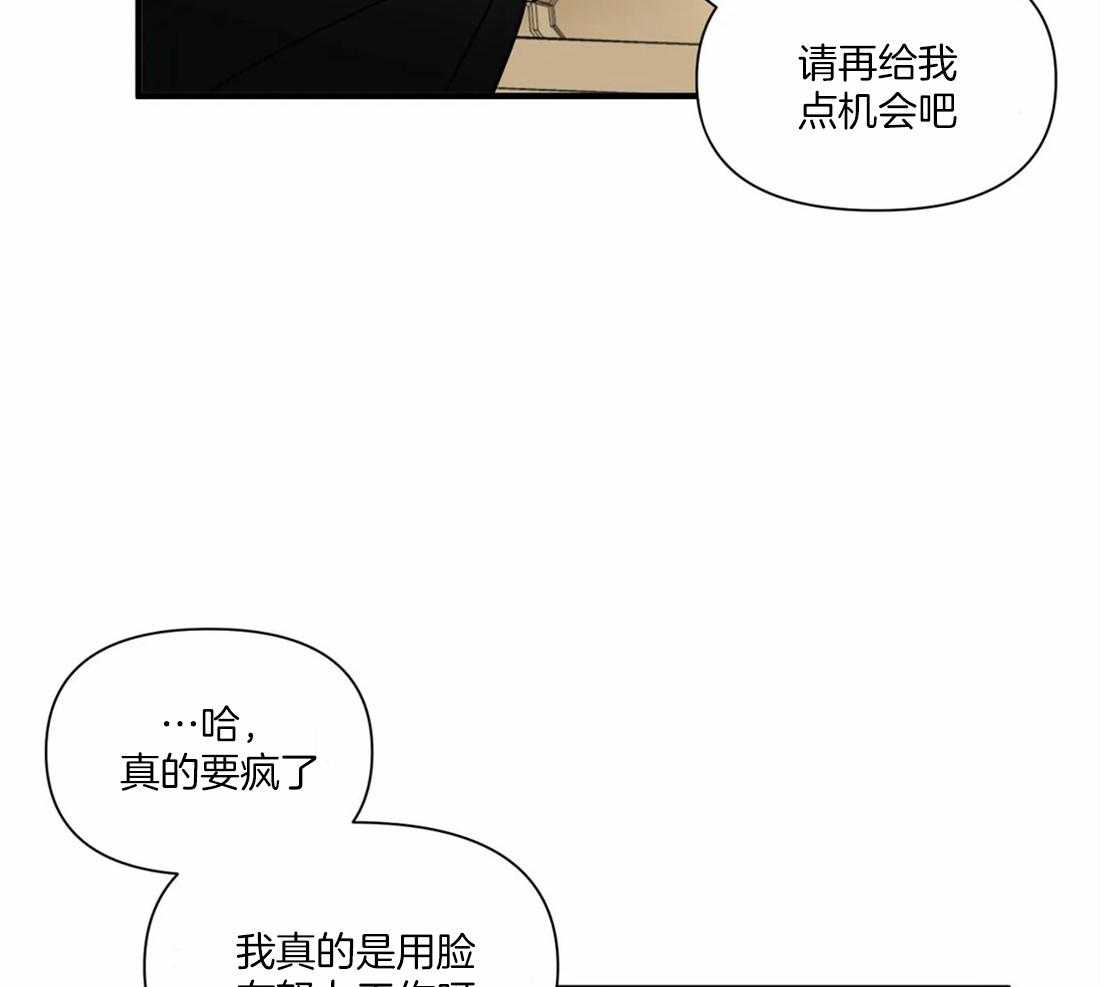 《Big&Big》漫画最新章节第23话 再给个机会吧免费下拉式在线观看章节第【3】张图片