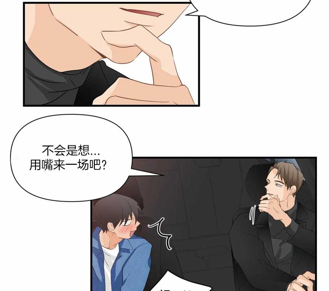 《Big&Big》漫画最新章节第24话 欠债的利息免费下拉式在线观看章节第【9】张图片