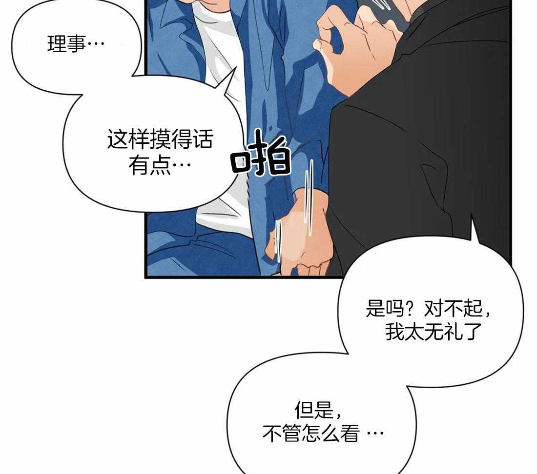 《Big&Big》漫画最新章节第24话 欠债的利息免费下拉式在线观看章节第【12】张图片