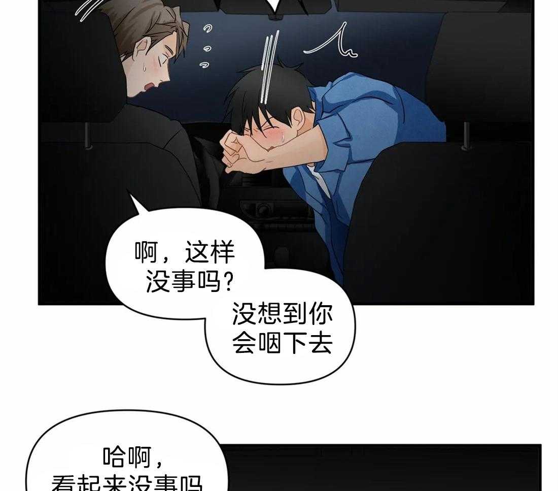 《Big&Big》漫画最新章节第25话 补偿免费下拉式在线观看章节第【25】张图片