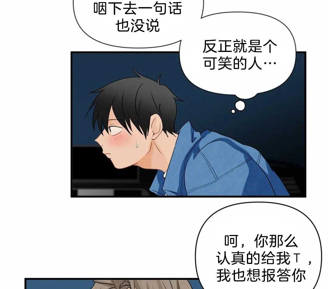 《Big&Big》漫画最新章节第25话 补偿免费下拉式在线观看章节第【14】张图片