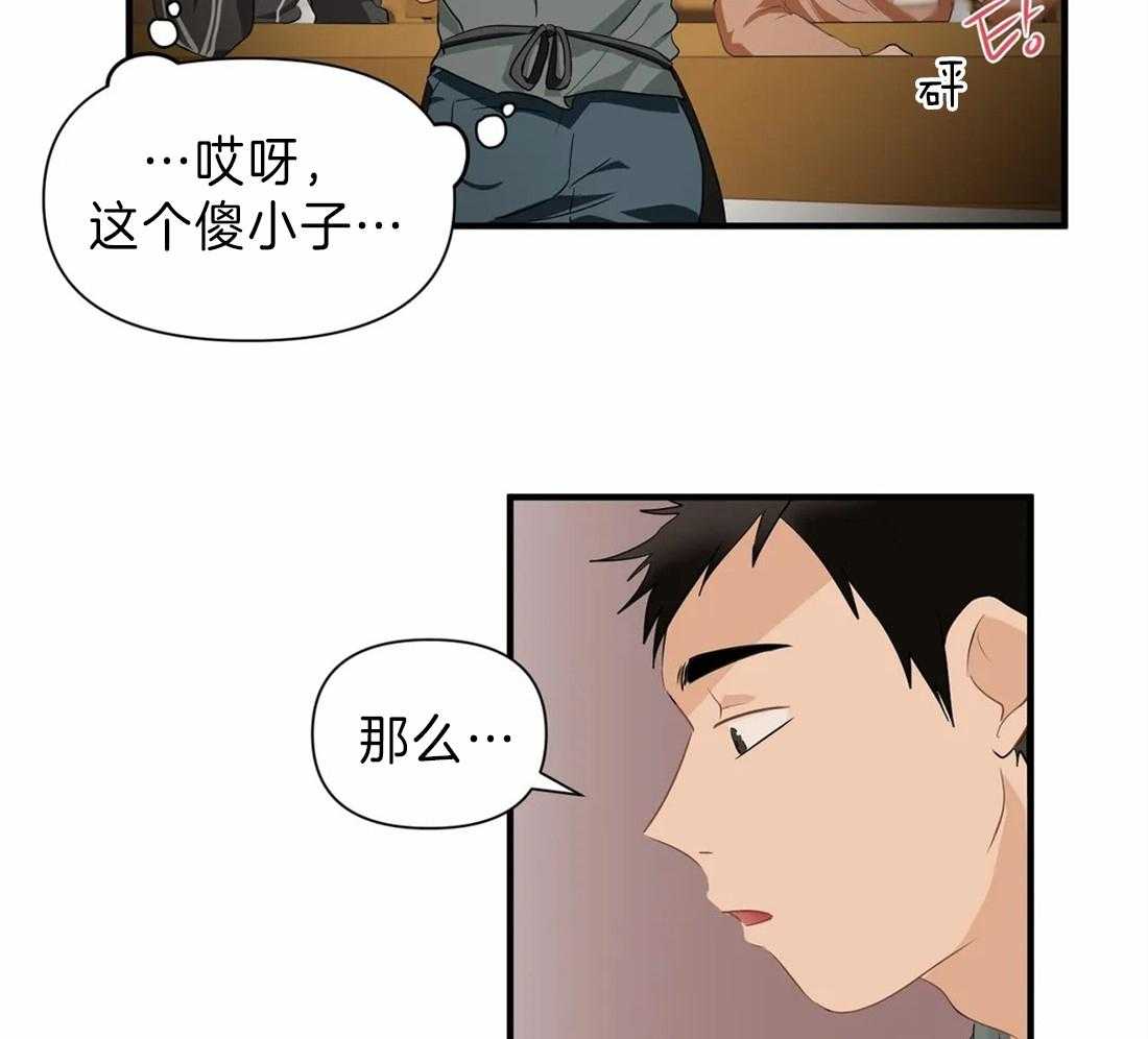 《Big&Big》漫画最新章节第28话 介绍相亲免费下拉式在线观看章节第【33】张图片