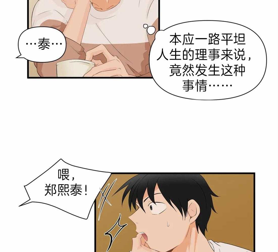 《Big&Big》漫画最新章节第28话 介绍相亲免费下拉式在线观看章节第【48】张图片