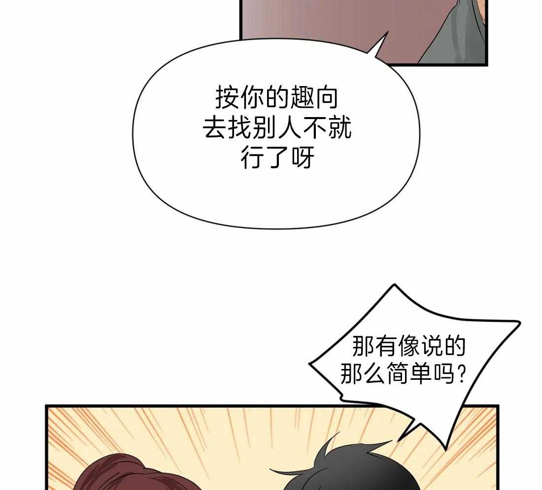 《Big&Big》漫画最新章节第28话 介绍相亲免费下拉式在线观看章节第【32】张图片