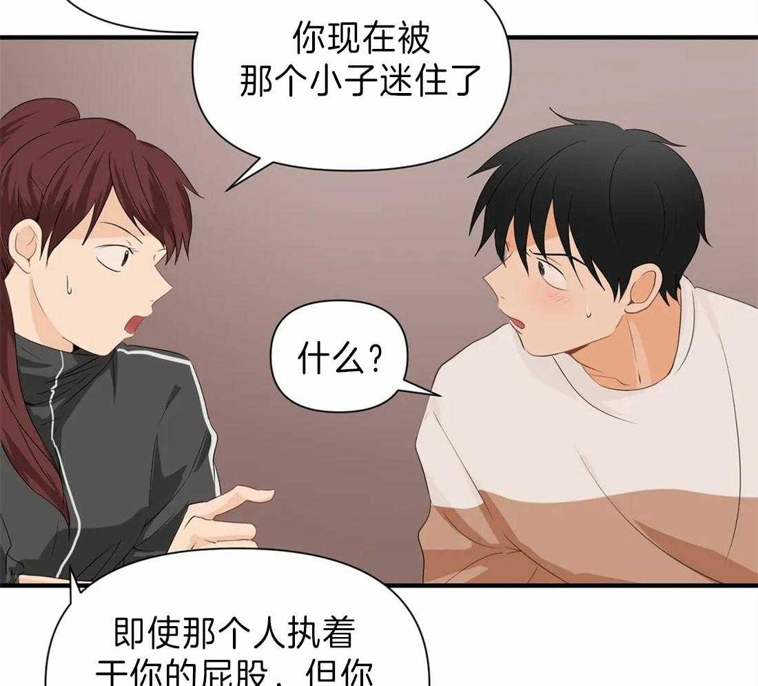 《Big&Big》漫画最新章节第28话 介绍相亲免费下拉式在线观看章节第【38】张图片