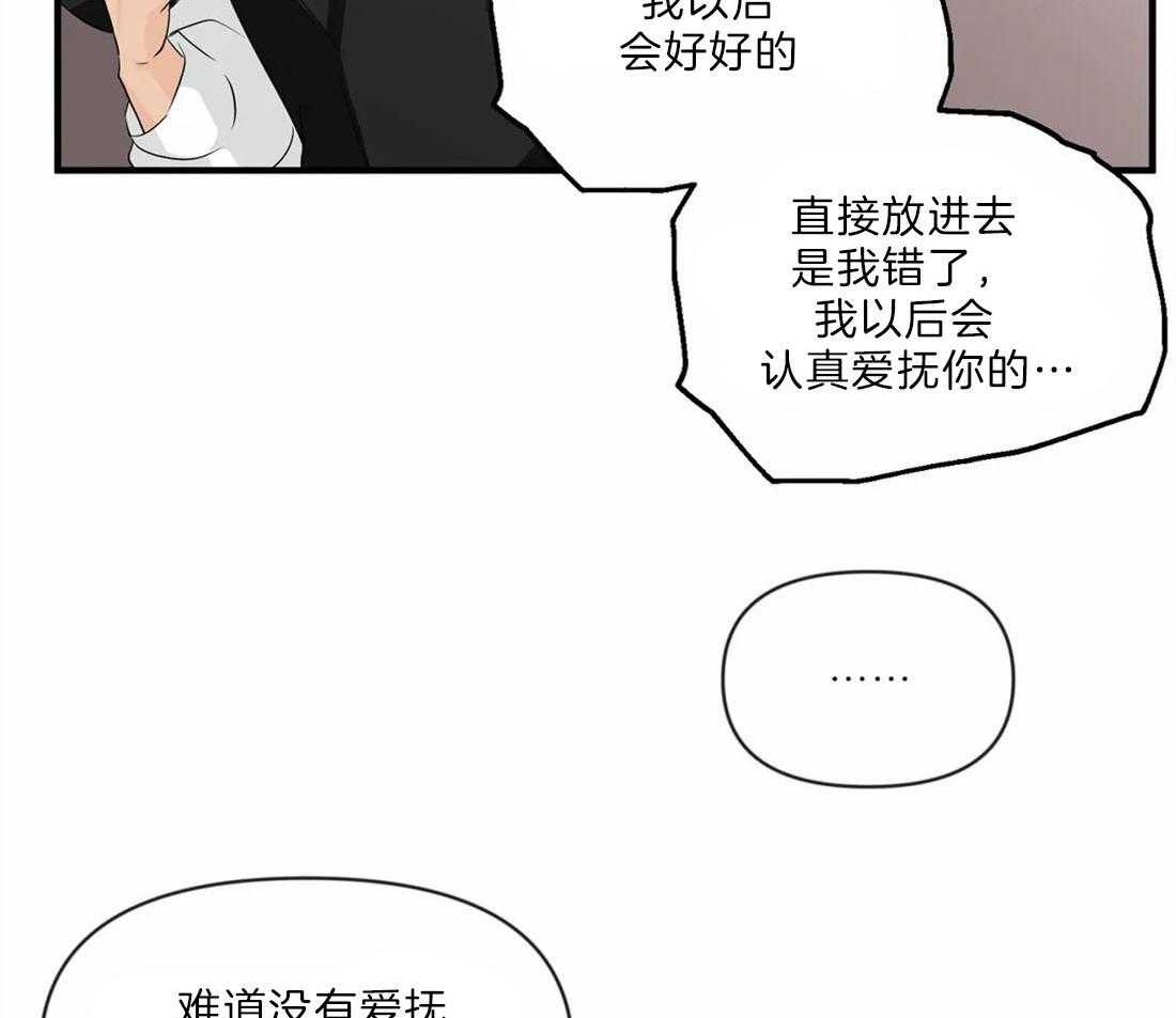 《Big&Big》漫画最新章节第30话 被扑免费下拉式在线观看章节第【37】张图片