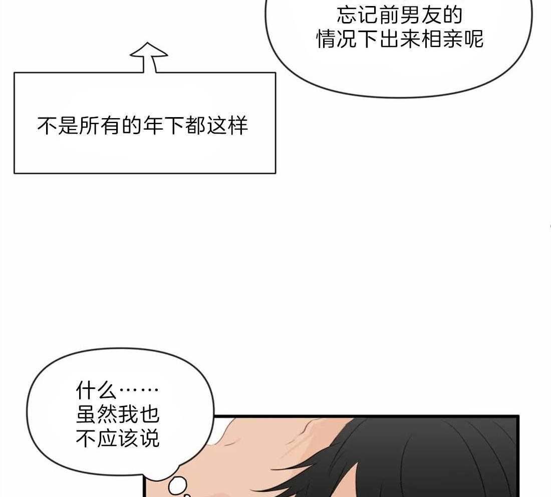 《Big&Big》漫画最新章节第30话 被扑免费下拉式在线观看章节第【13】张图片