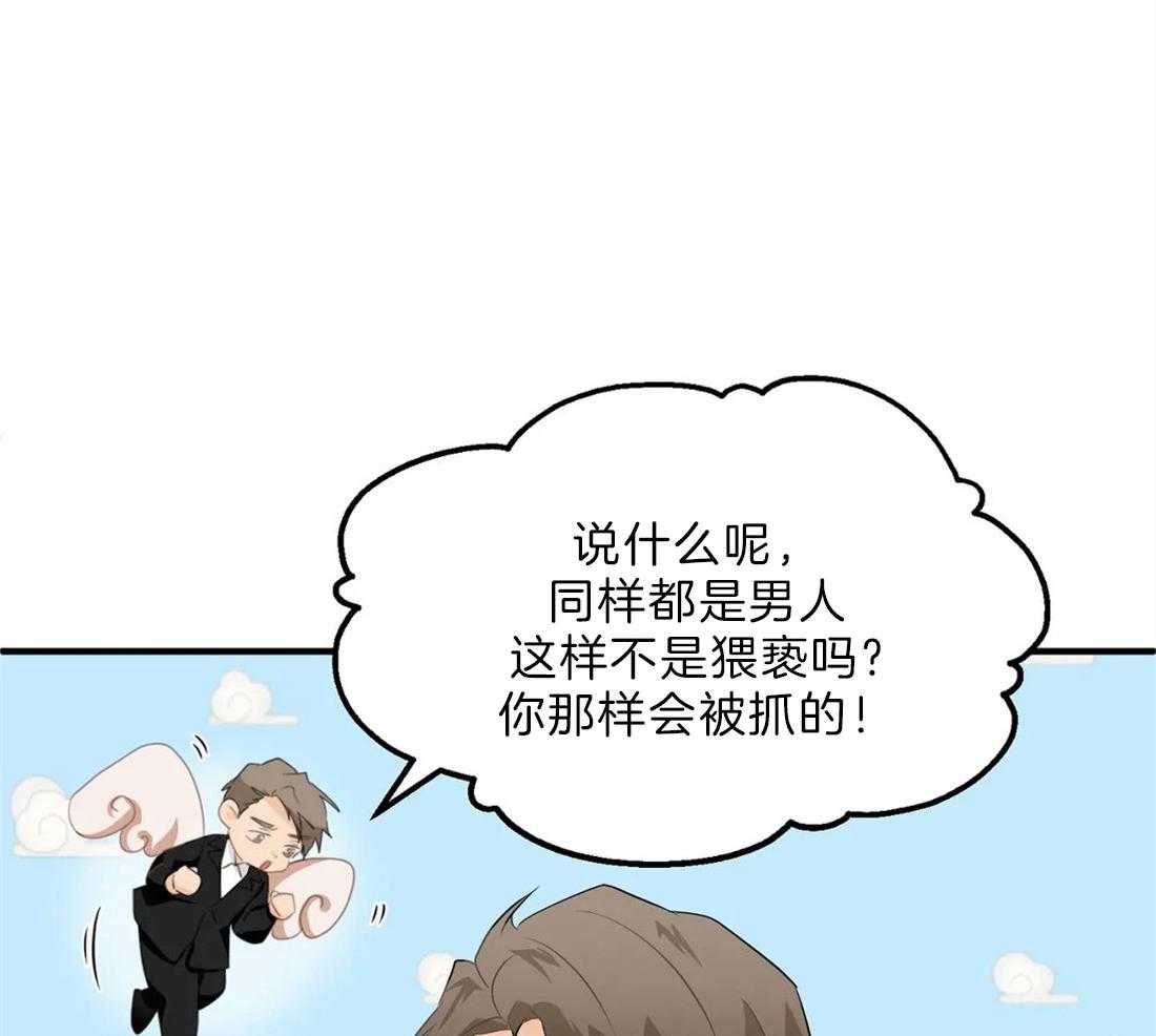 《Big&Big》漫画最新章节第31话 原来是装醉免费下拉式在线观看章节第【8】张图片