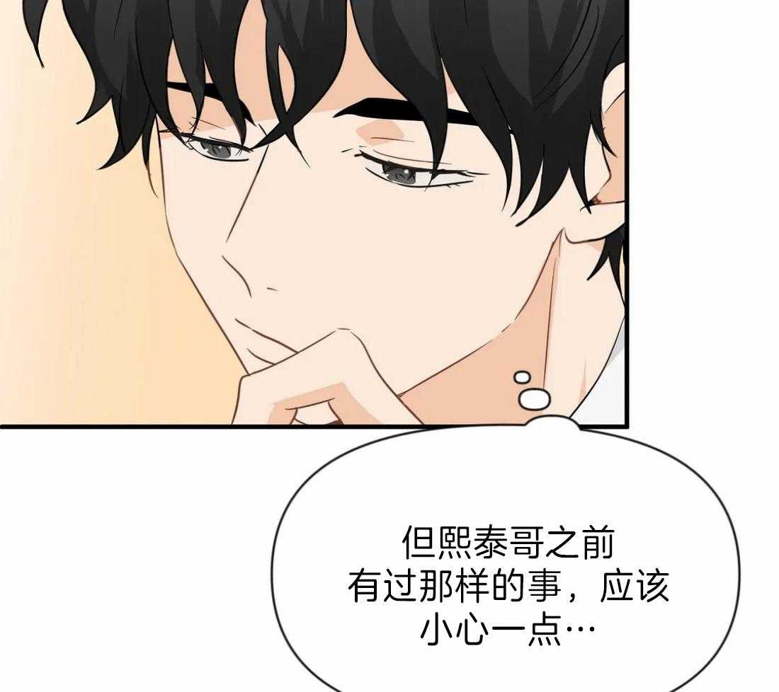 《Big&Big》漫画最新章节第33话 跟屁虫免费下拉式在线观看章节第【32】张图片