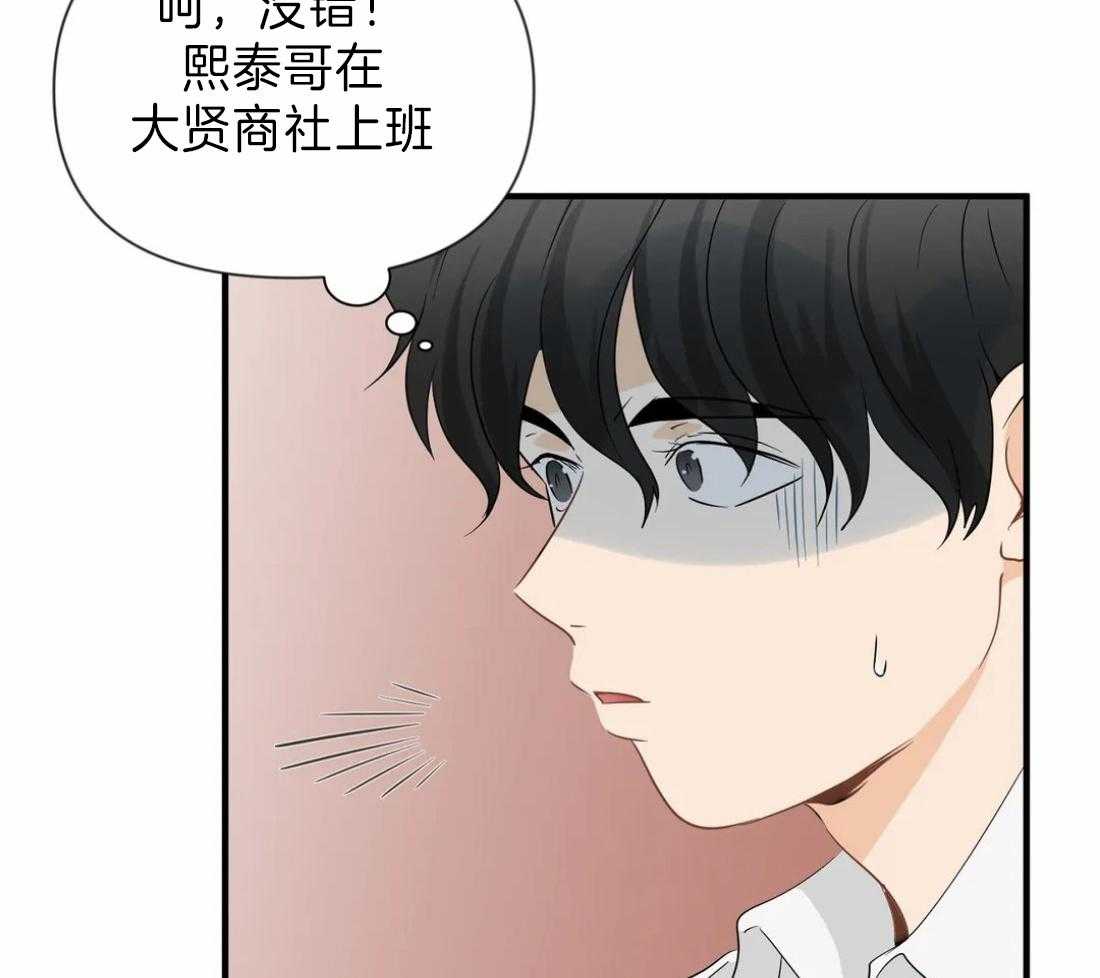 《Big&Big》漫画最新章节第33话 跟屁虫免费下拉式在线观看章节第【57】张图片