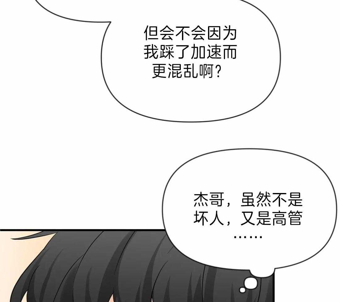 《Big&Big》漫画最新章节第33话 跟屁虫免费下拉式在线观看章节第【33】张图片