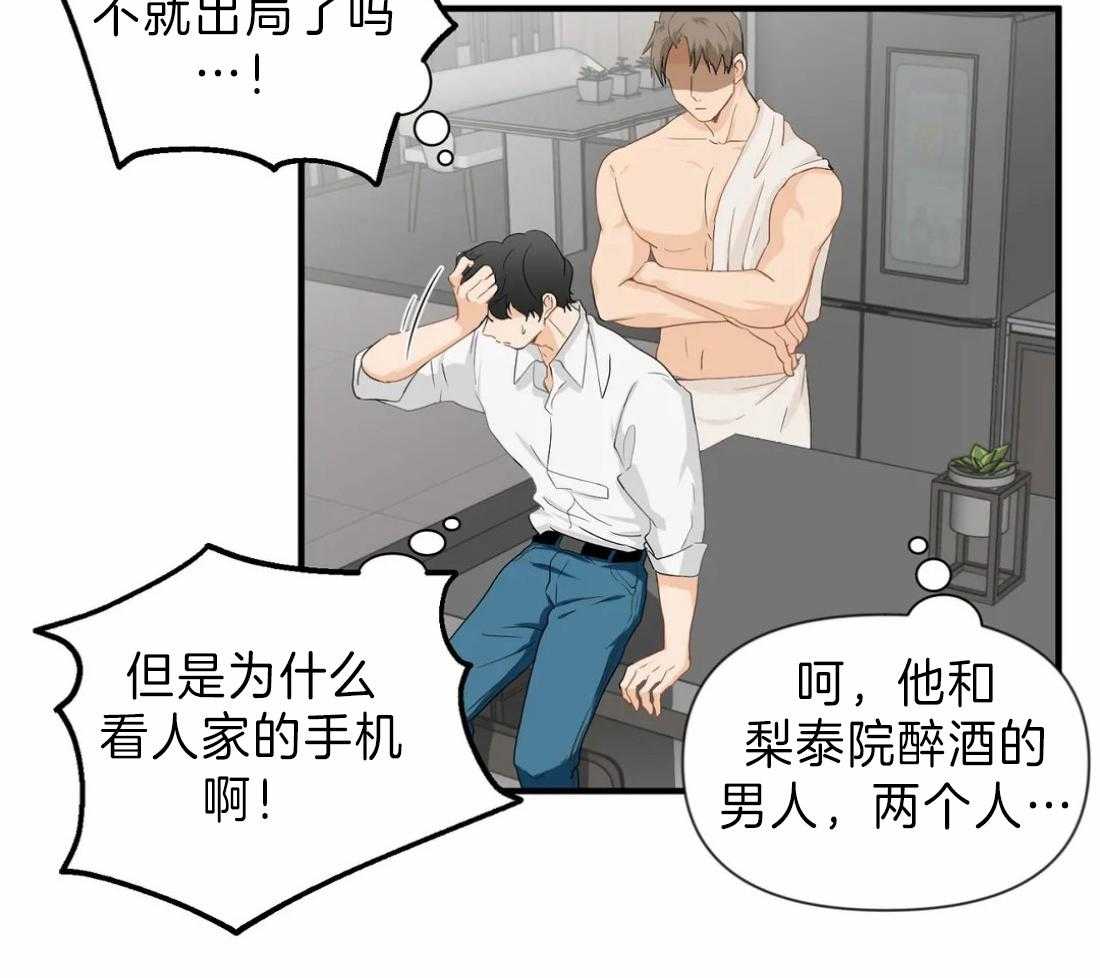 《Big&Big》漫画最新章节第33话 跟屁虫免费下拉式在线观看章节第【55】张图片