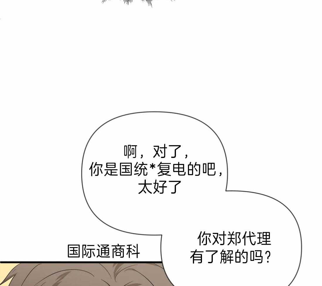 《Big&Big》漫画最新章节第33话 跟屁虫免费下拉式在线观看章节第【48】张图片