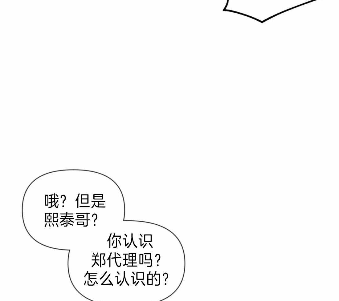 《Big&Big》漫画最新章节第33话 跟屁虫免费下拉式在线观看章节第【50】张图片