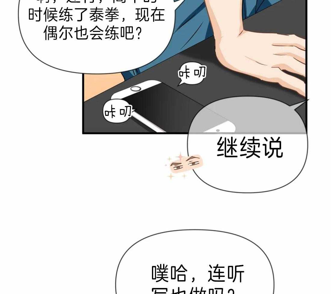 《Big&Big》漫画最新章节第33话 跟屁虫免费下拉式在线观看章节第【26】张图片